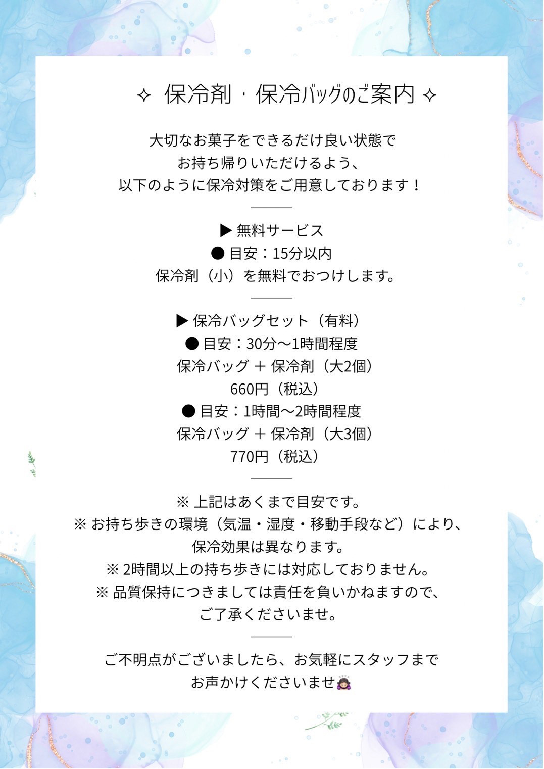 保冷剤・保冷バッグのご案内
